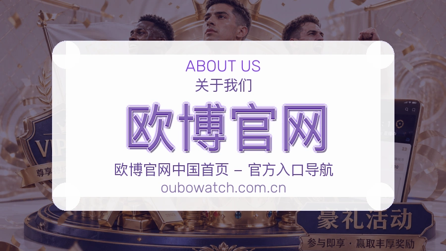 欧博官网球队与赛事资料